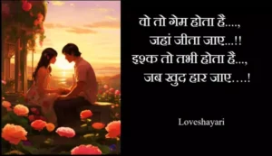Ishka dil se dil tak, 27 romantic love quotes shayari